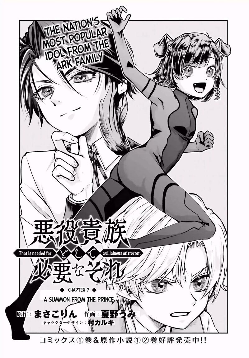 Akuyaku Kizoku To Shite Hitsuyou Na Sore 7 2