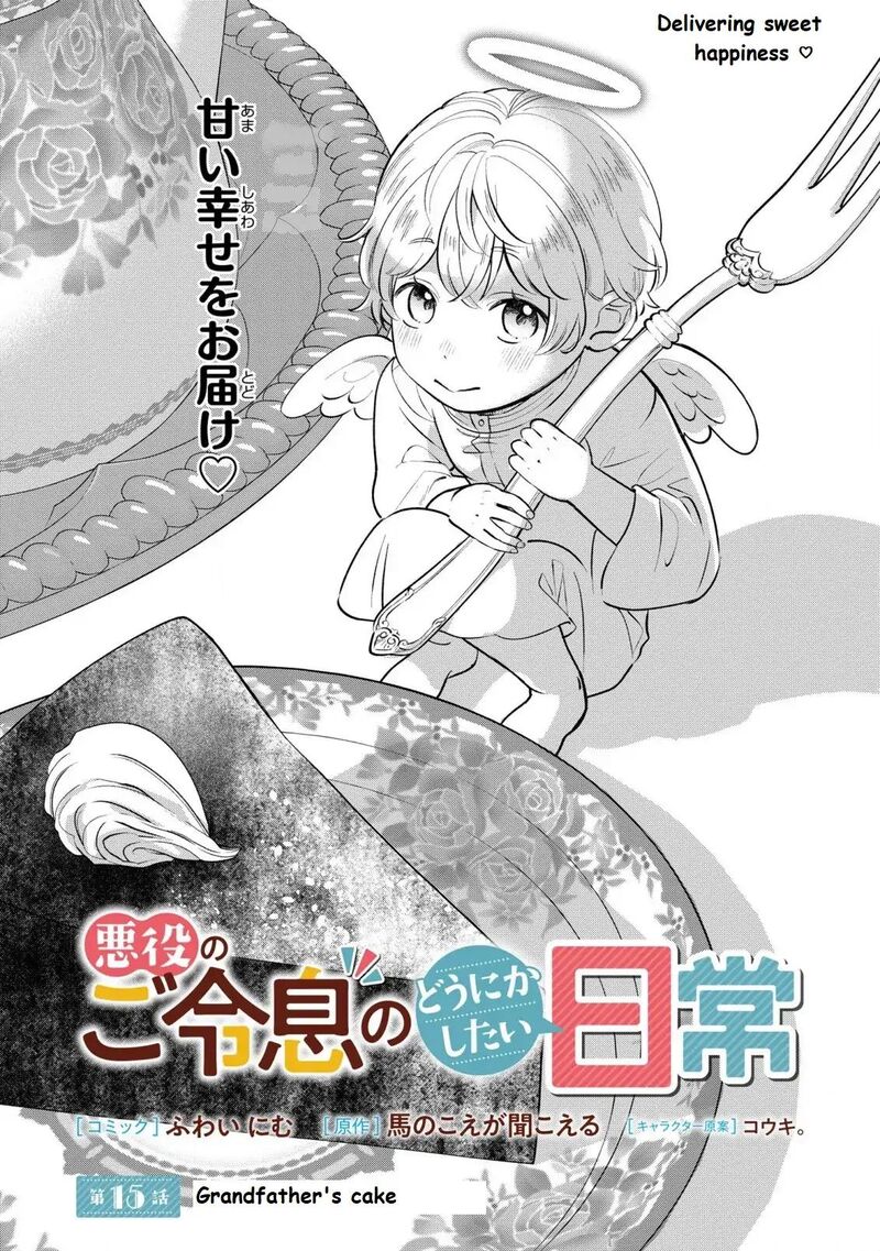 Akuyaku No Goreisoku No Dounika Shitai Nichijou 15 2