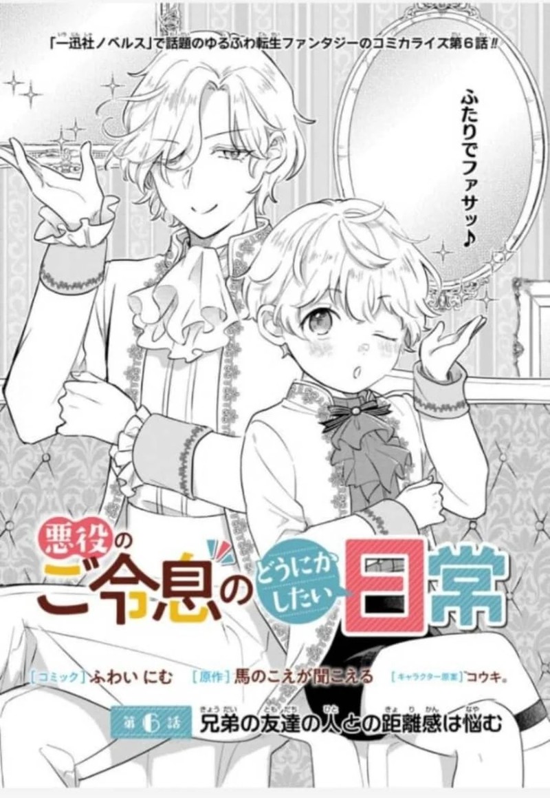 Akuyaku No Goreisoku No Dounika Shitai Nichijou 6 2