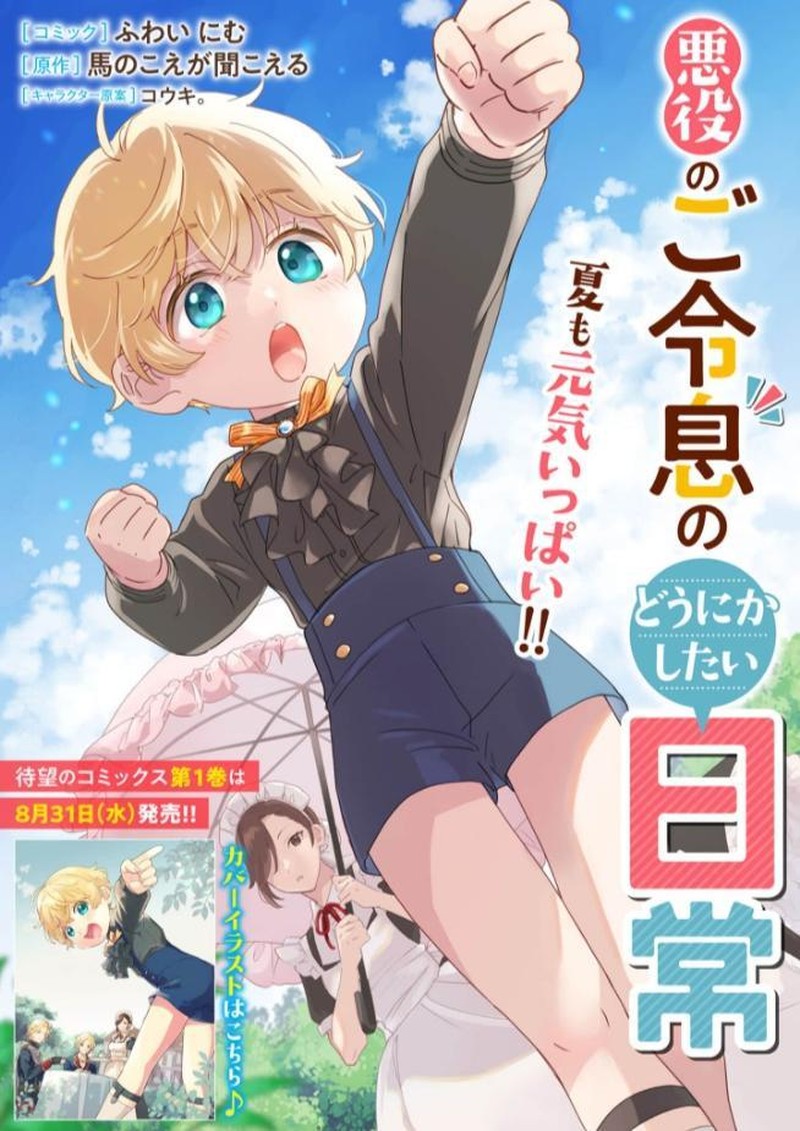 Akuyaku No Goreisoku No Dounika Shitai Nichijou 7 2