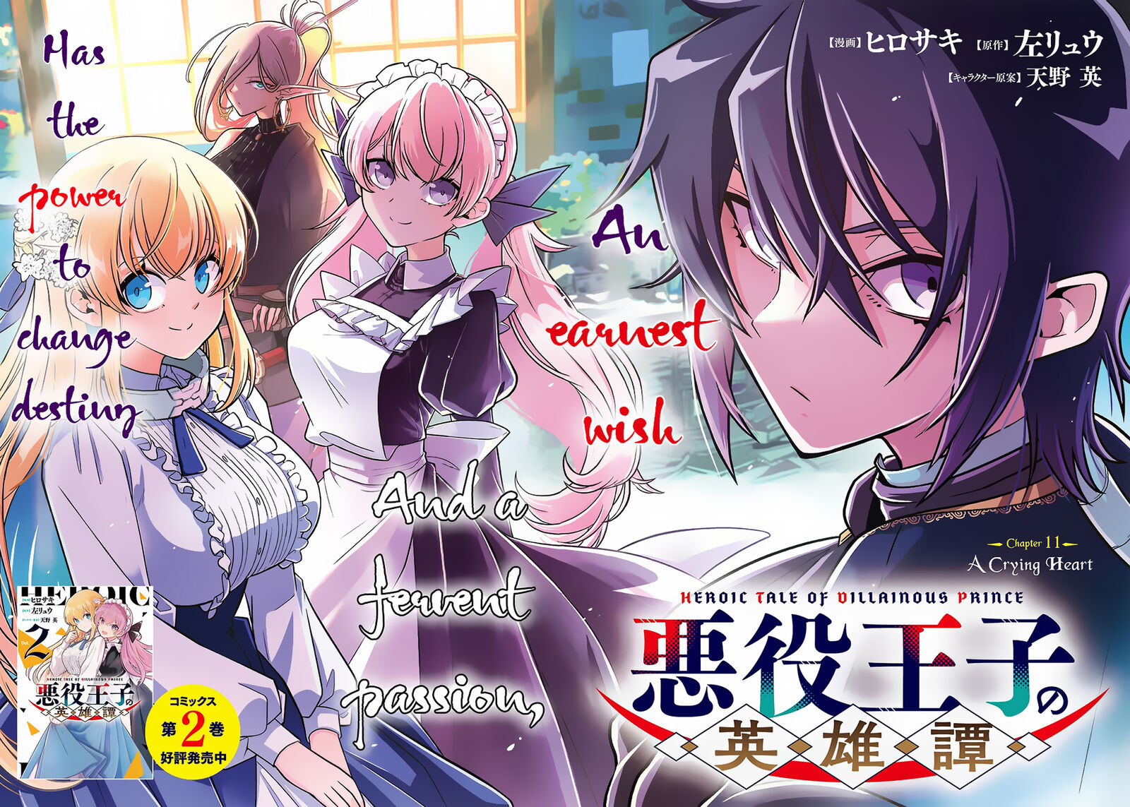 Akuyaku Ouji No Eiyuutan 11a 3