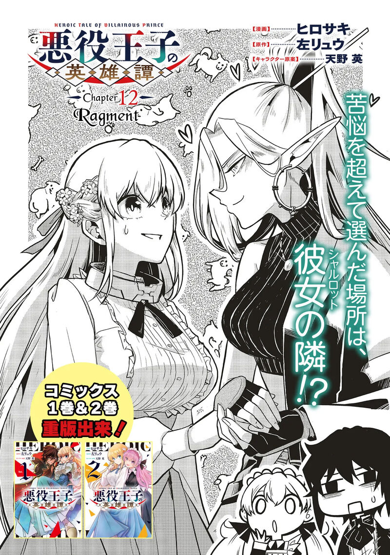 Akuyaku Ouji No Eiyuutan 12a 2