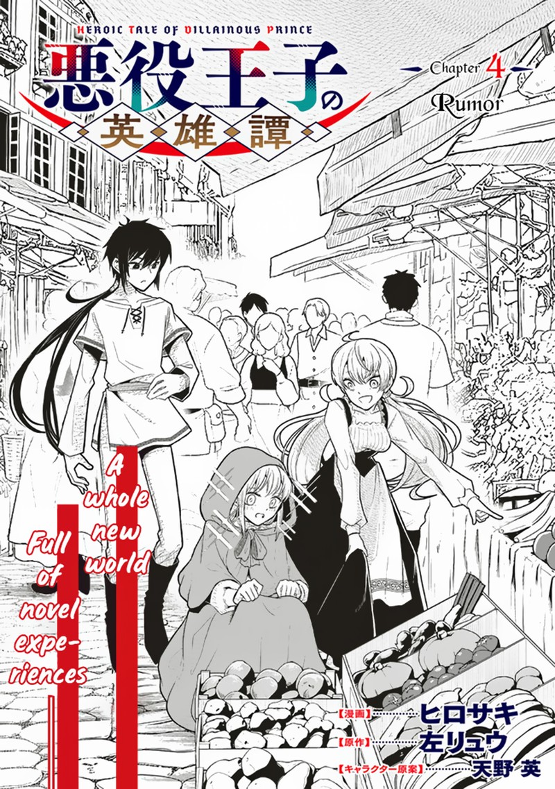 Akuyaku Ouji No Eiyuutan 4a 2