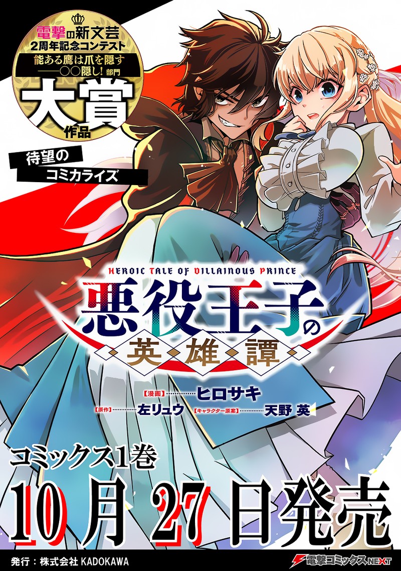 Akuyaku Ouji No Eiyuutan 5a 13