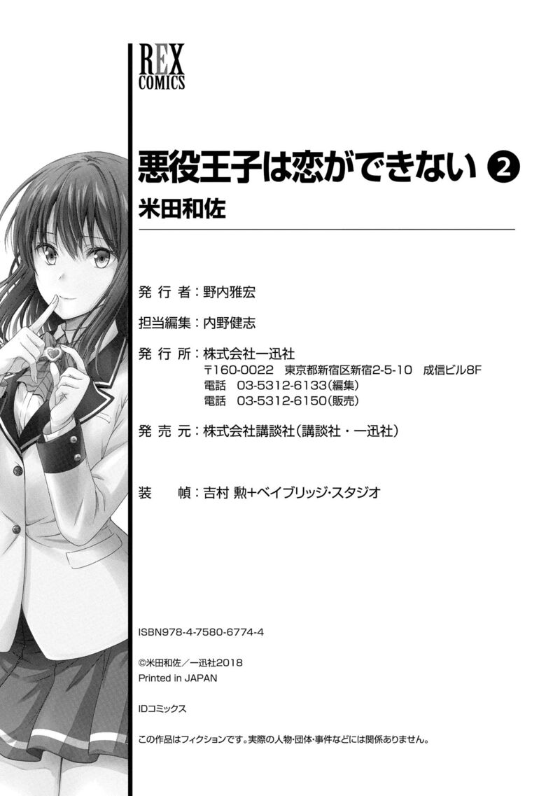Akuyaku Ouji Wa Koi Ga Dekinai 11e 14
