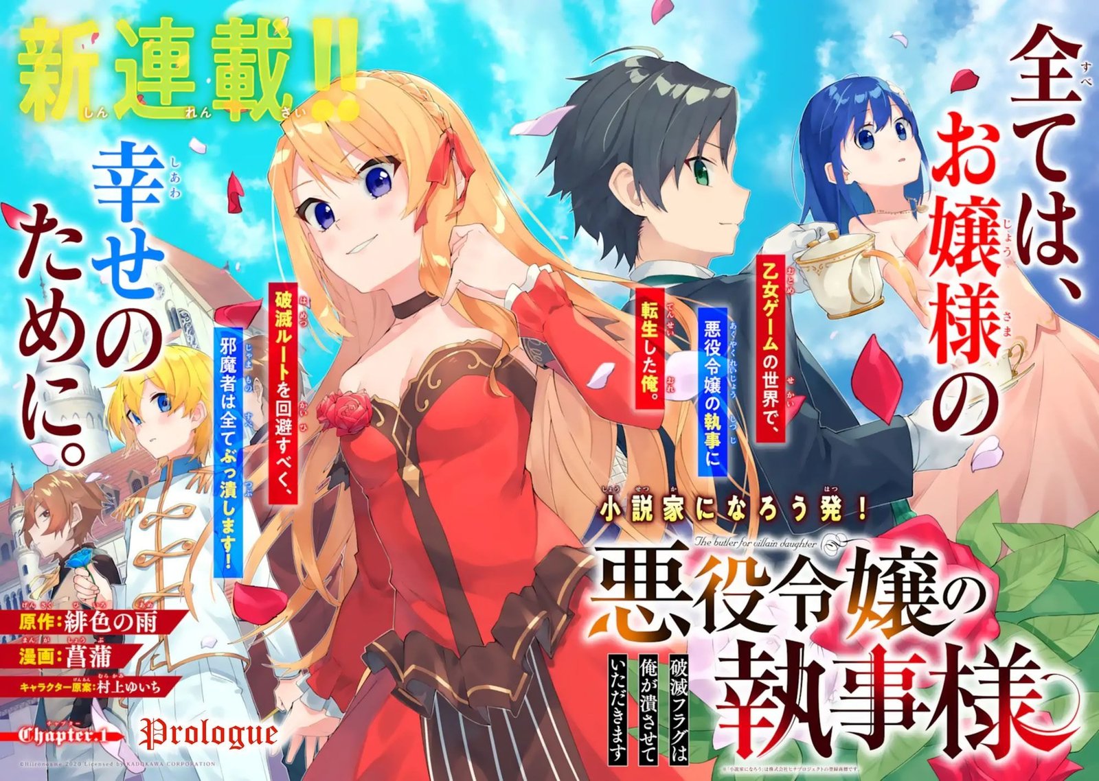 Akuyaku Reijou No Shitsuji Sama Hametsu Flag Wa Ore Ga Tsubusasete Itadakimasu 1a 2