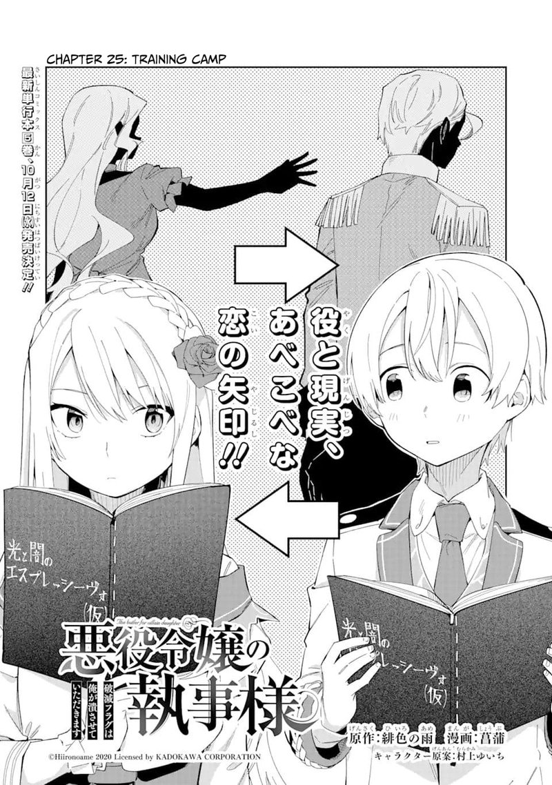 Akuyaku Reijou No Shitsuji Sama Hametsu Flag Wa Ore Ga Tsubusasete Itadakimasu 25a 3