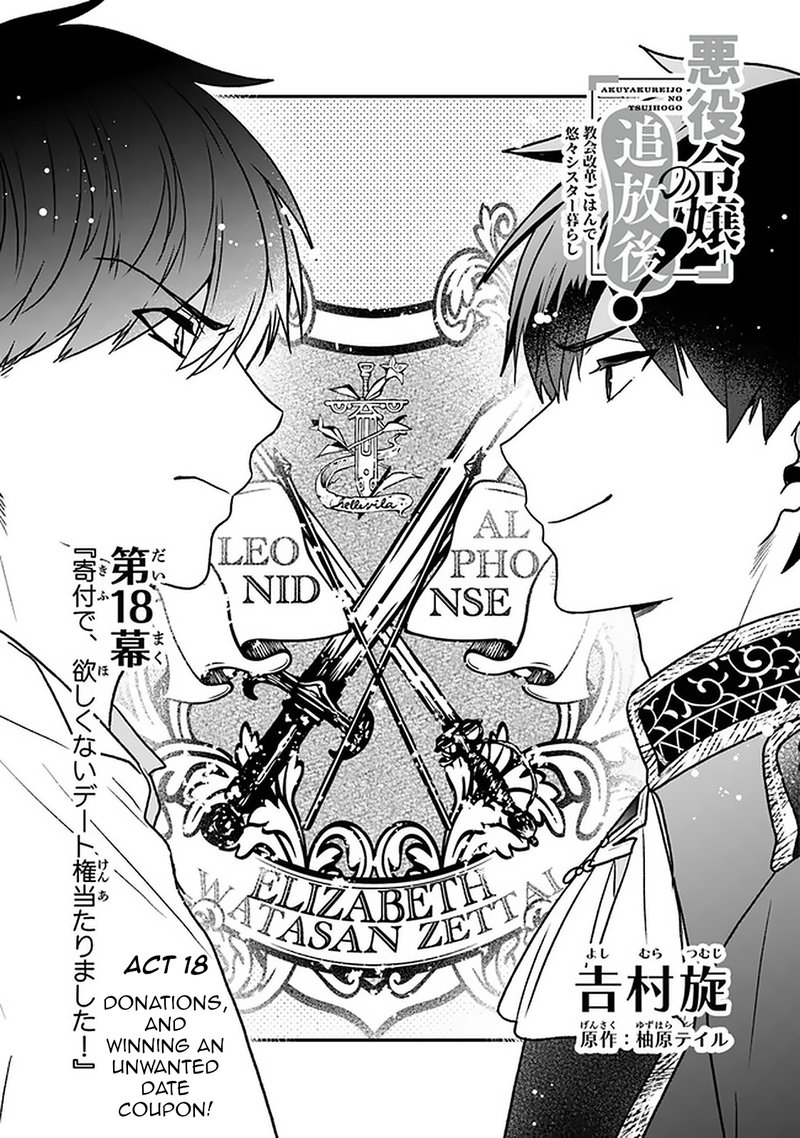 Akuyaku Reijou No Tsuihougo 18 1