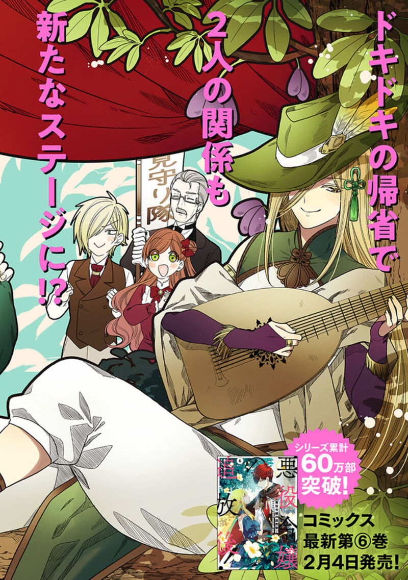 Akuyaku Reijou No Tsuihougo 31 3