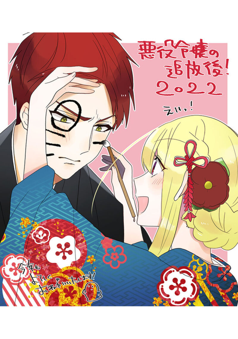 Akuyaku Reijou No Tsuihougo 31 30