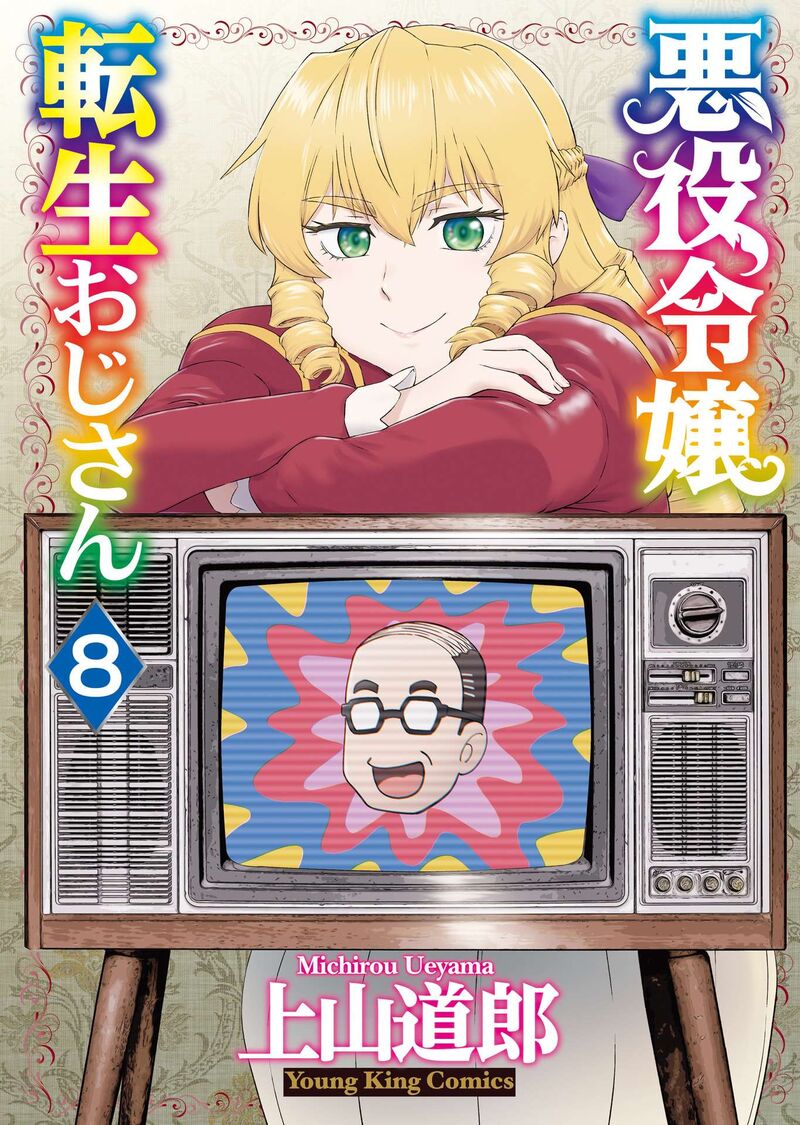 Akuyaku Reijou Tensei Oji San 47 1