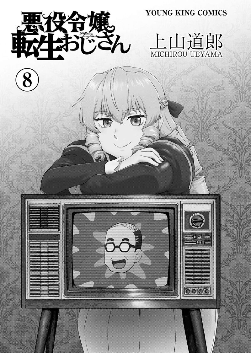 Akuyaku Reijou Tensei Oji San 47 3