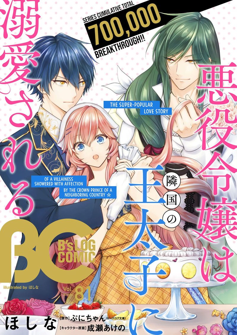 Akuyaku Reijou Wa Ringoku No Outaishi Ni Dekiai Sareru 17 1