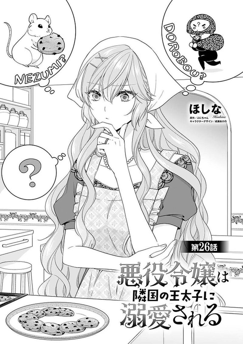 Akuyaku Reijou Wa Ringoku No Outaishi Ni Dekiai Sareru 26 1