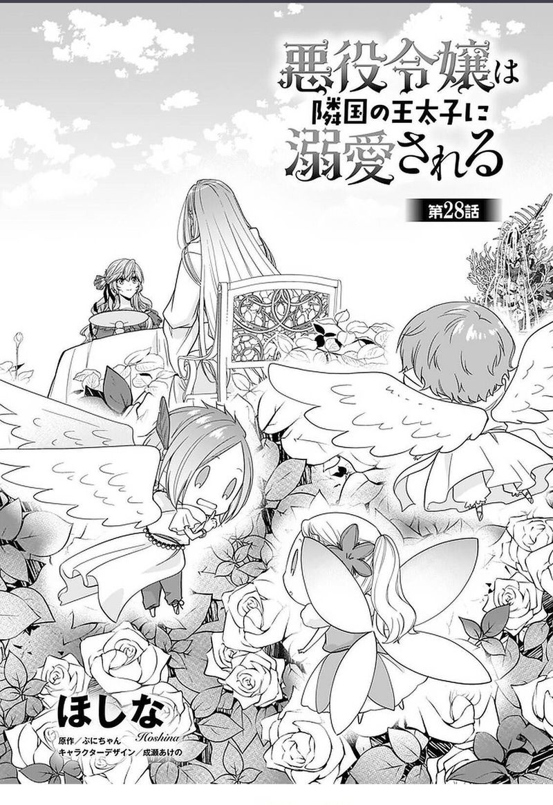 Akuyaku Reijou Wa Ringoku No Outaishi Ni Dekiai Sareru 28 1