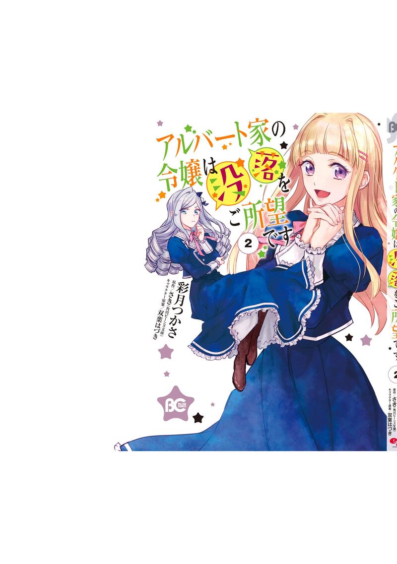 Albert Ke No Reijou Wa Botsuraku Wo Go Shomou Desu 10 27