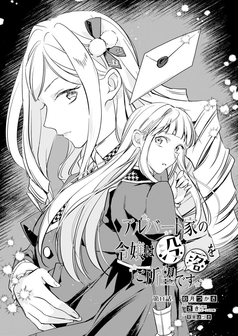 Albert Ke No Reijou Wa Botsuraku Wo Go Shomou Desu 11 1