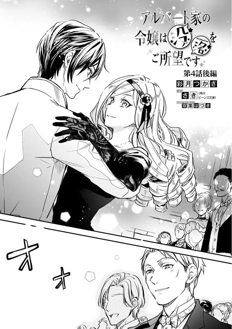 Albert Ke No Reijou Wa Botsuraku Wo Go Shomou Desu 4 36