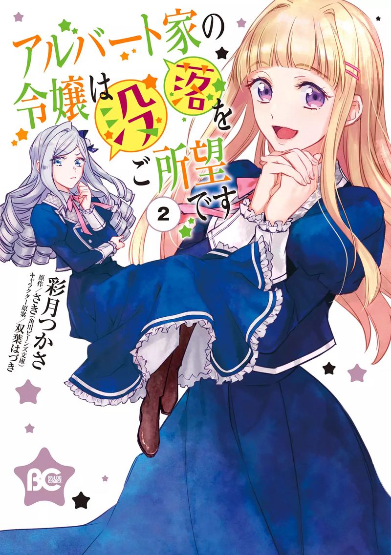 Albert Ke No Reijou Wa Botsuraku Wo Go Shomou Desu 6 1
