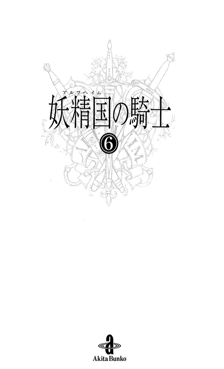 Alfheim No Kishi 71 2