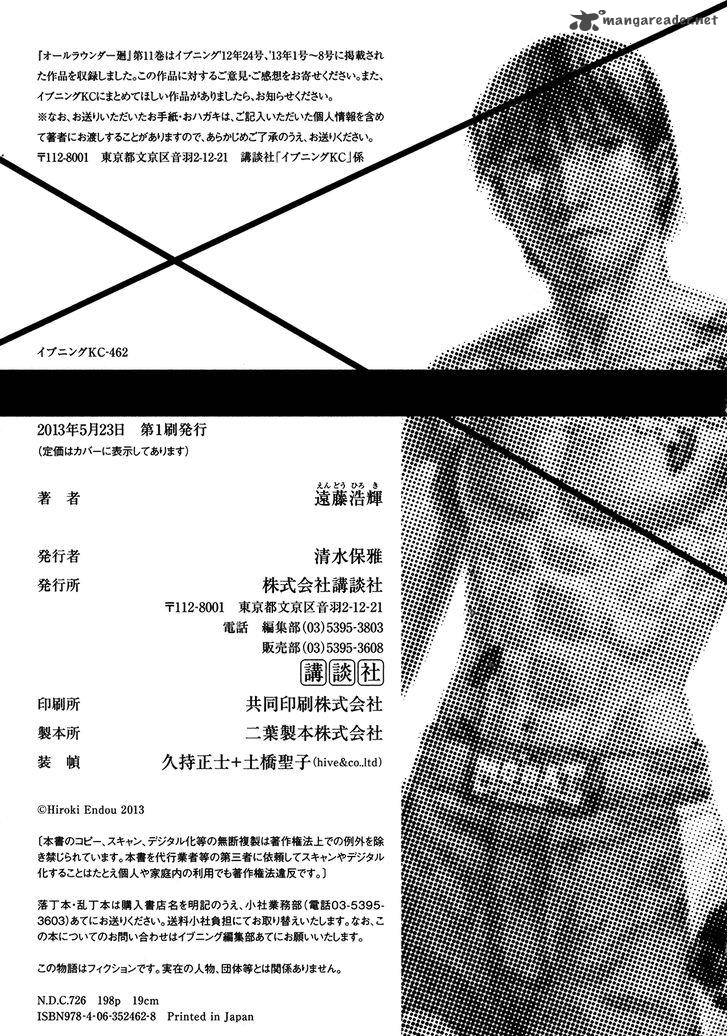 All Rounder Meguru 104 22
