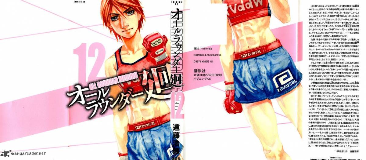 All Rounder Meguru 105 2