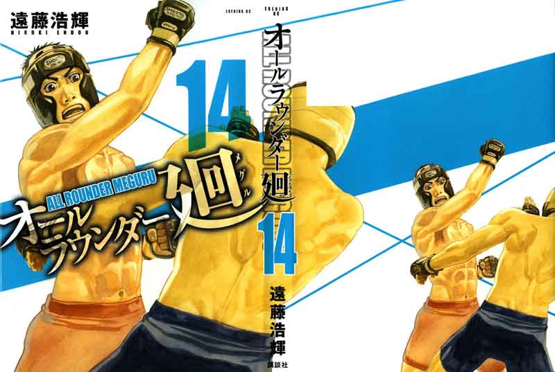 All Rounder Meguru 123 2