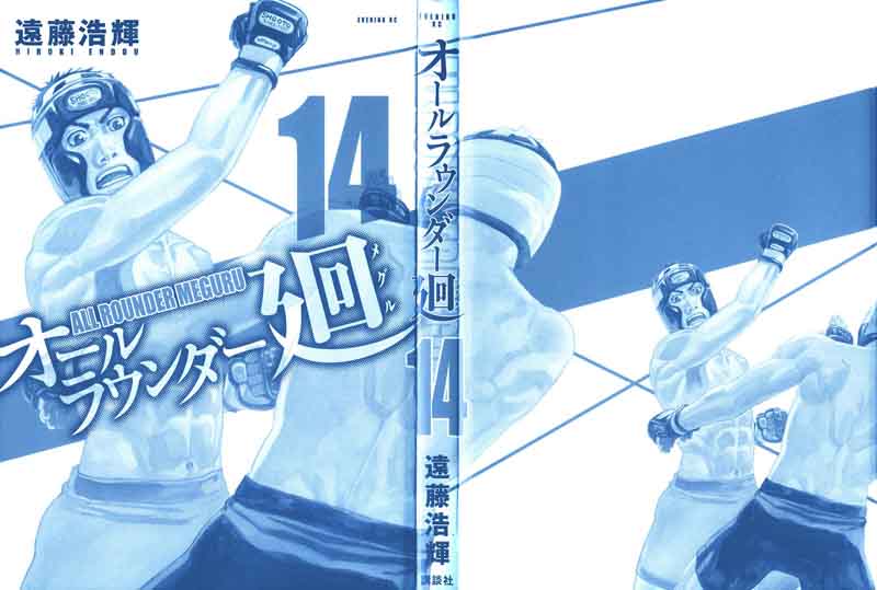 All Rounder Meguru 123 3