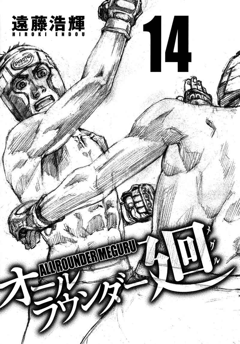 All Rounder Meguru 123 4