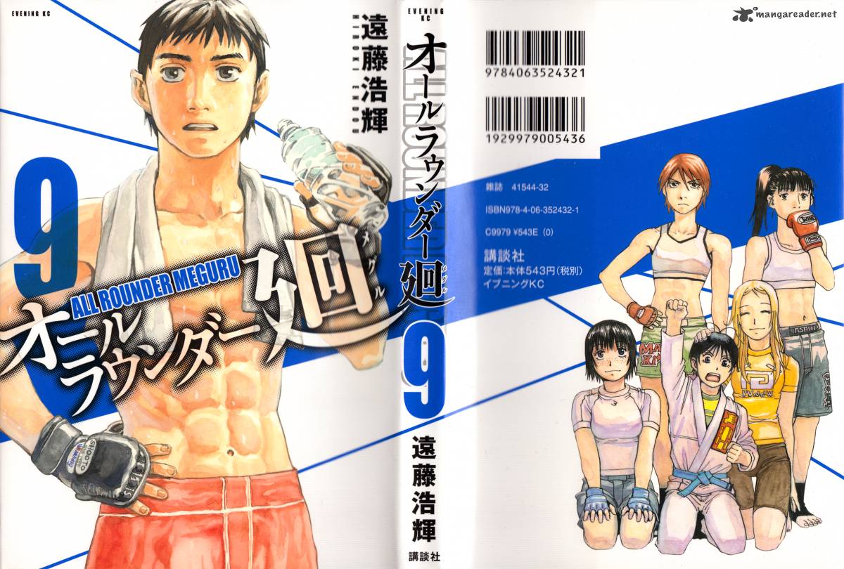 All Rounder Meguru 78 2