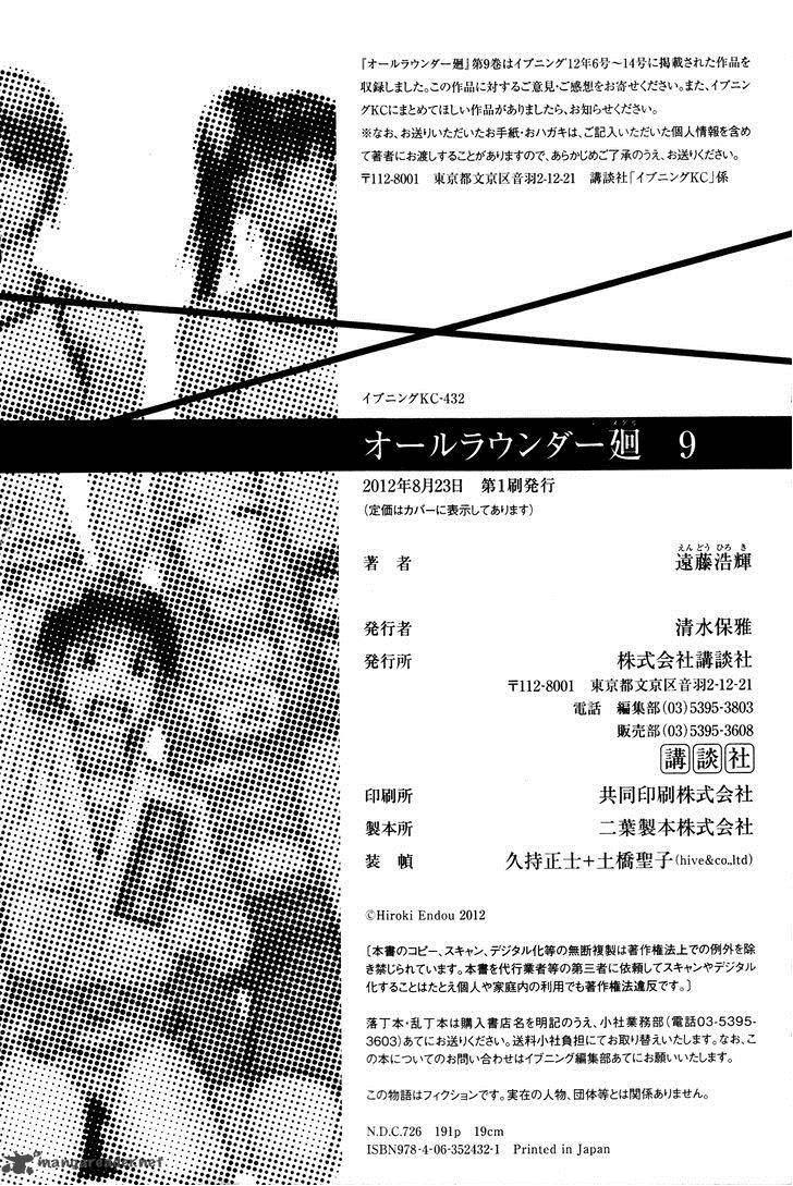 All Rounder Meguru 86 27