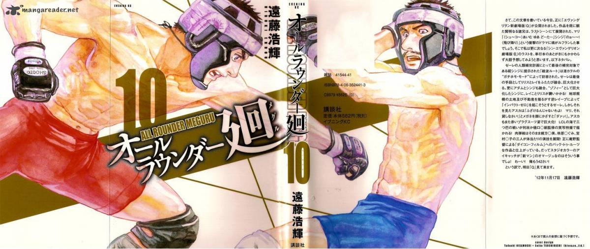 All Rounder Meguru 87 2