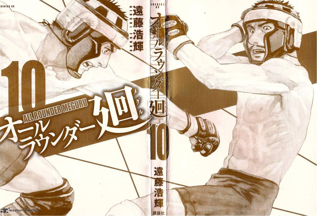All Rounder Meguru 87 3