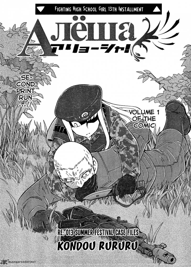 Alyosha 13 1