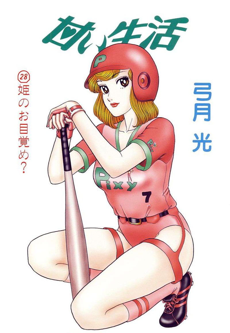 Amai Seikatsu 325 5