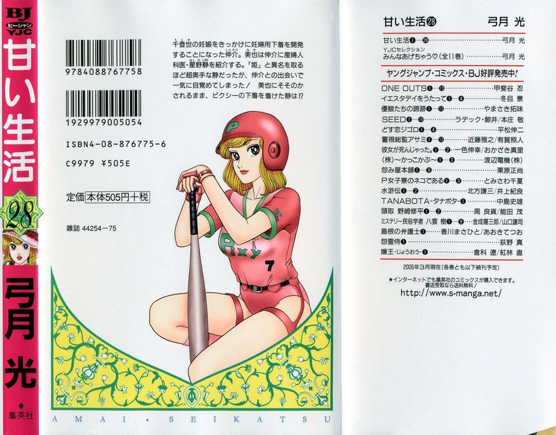 Amai Seikatsu 336 23
