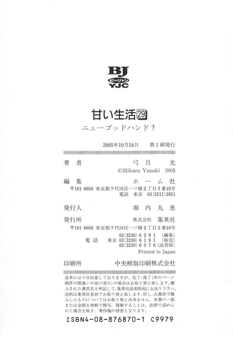 Amai Seikatsu 348 19