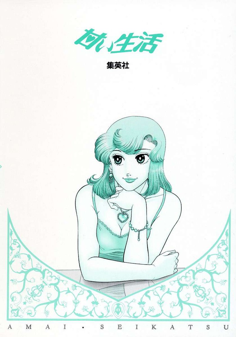 Amai Seikatsu 348 21
