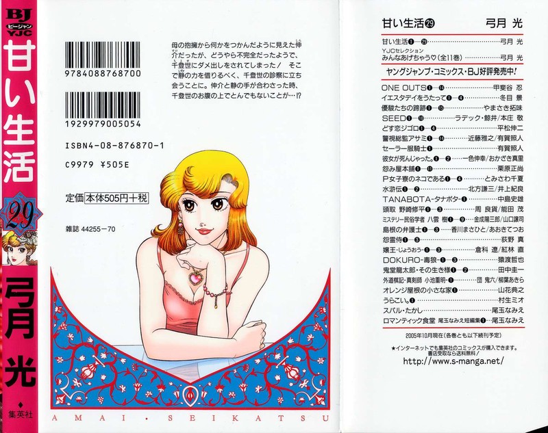 Amai Seikatsu 348 22