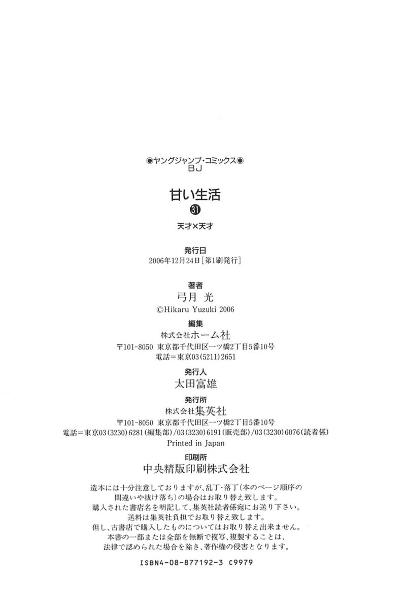 Amai Seikatsu 373 19