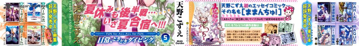 Amanchu 25 3