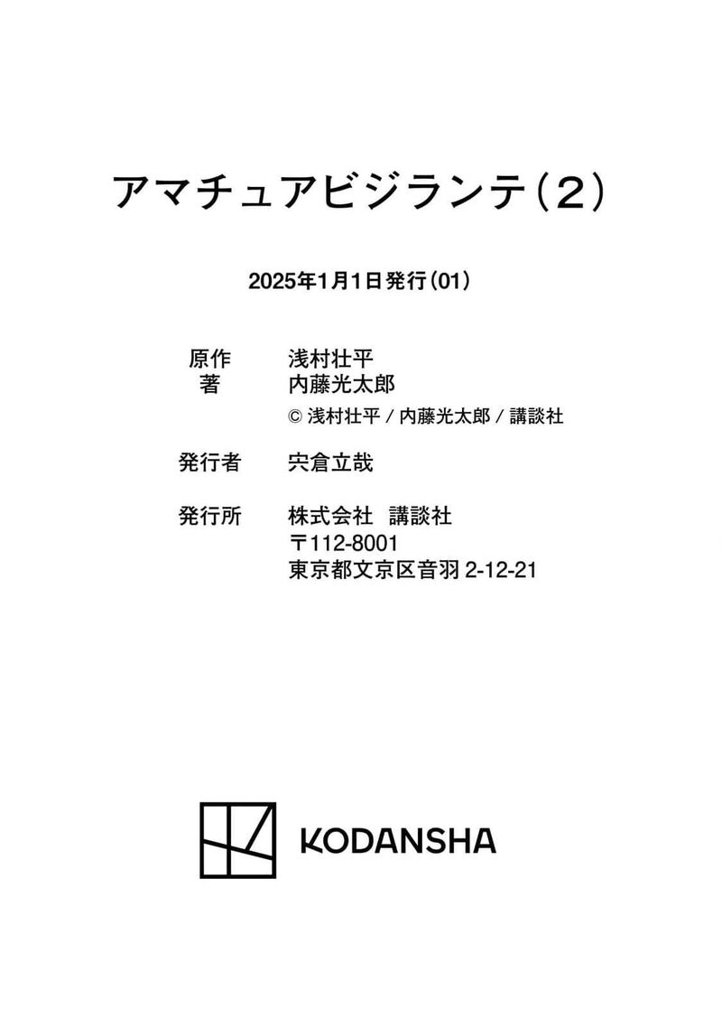 Amateur Vigilante 14 27