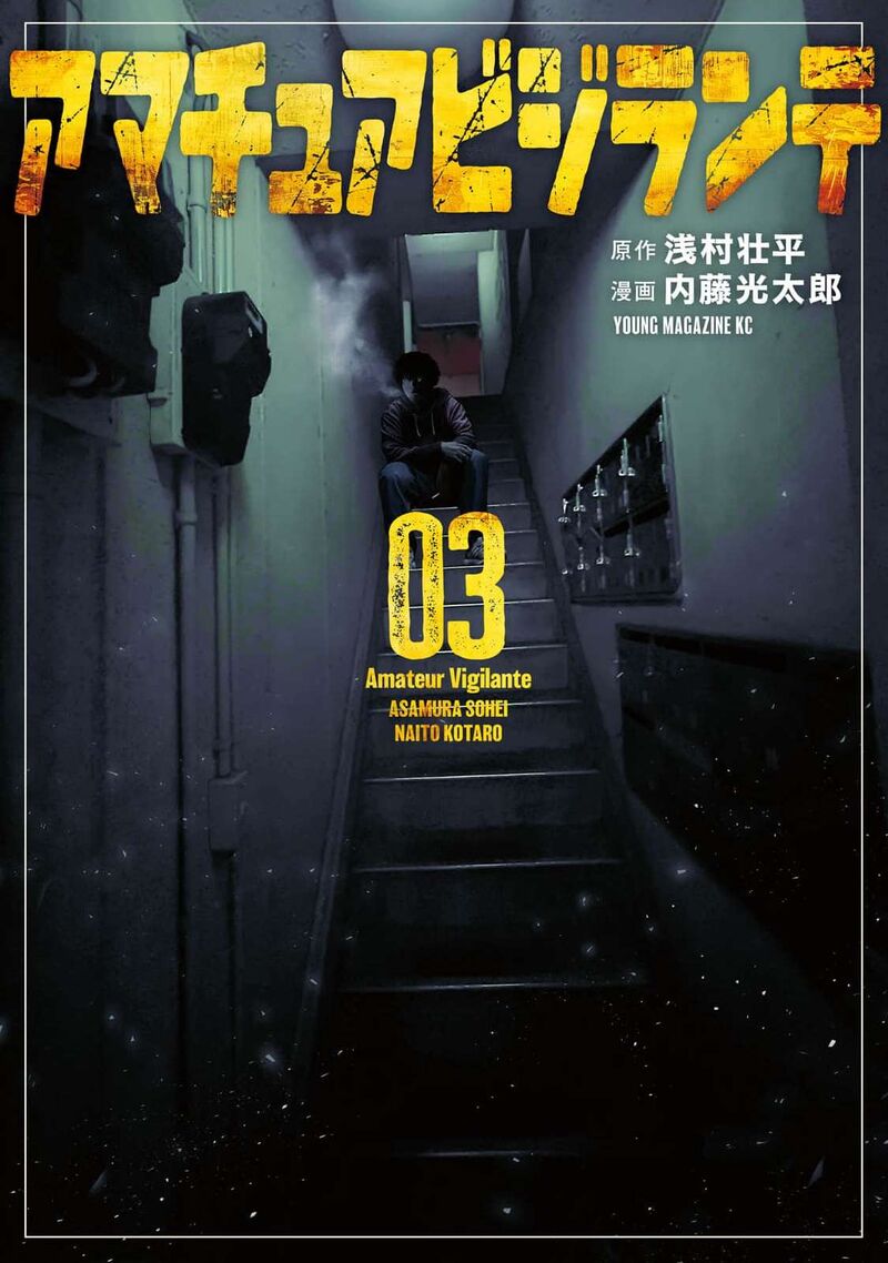 Amateur Vigilante 15 1