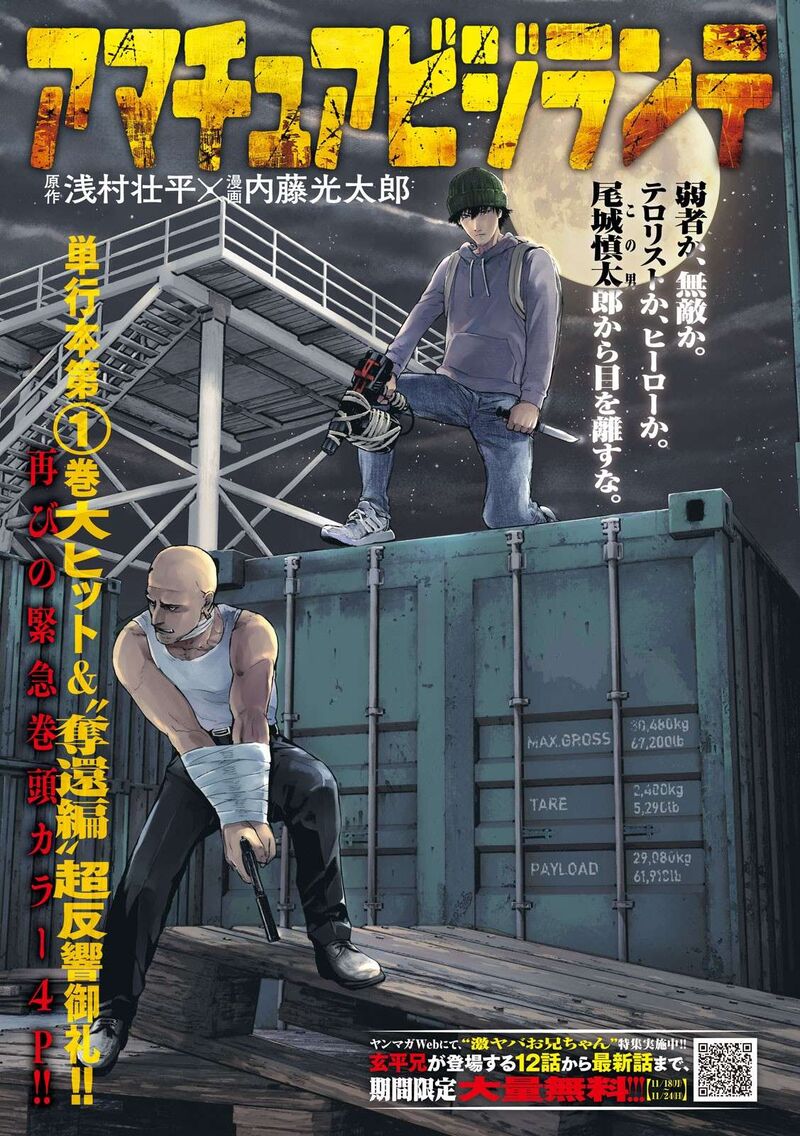 Amateur Vigilante 19 1