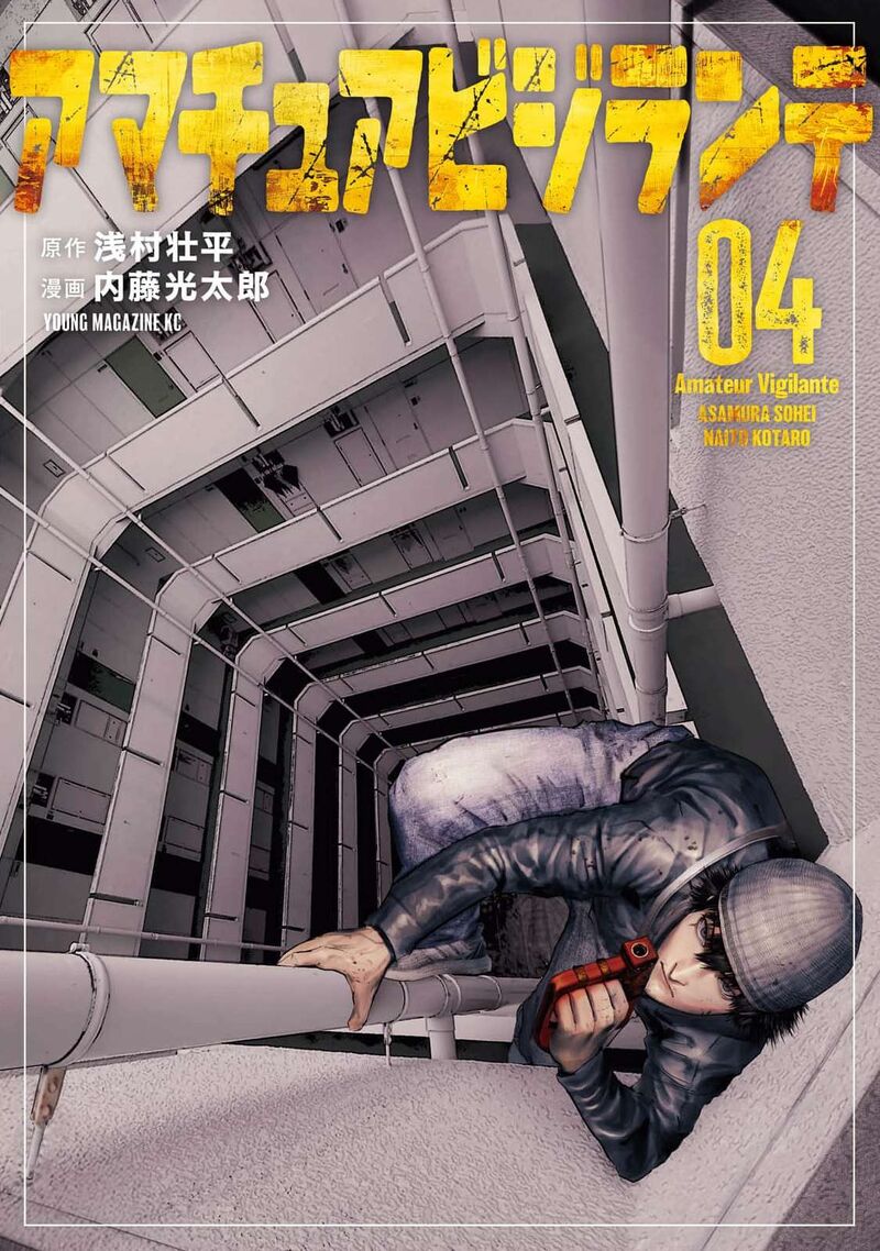 Amateur Vigilante 24 1