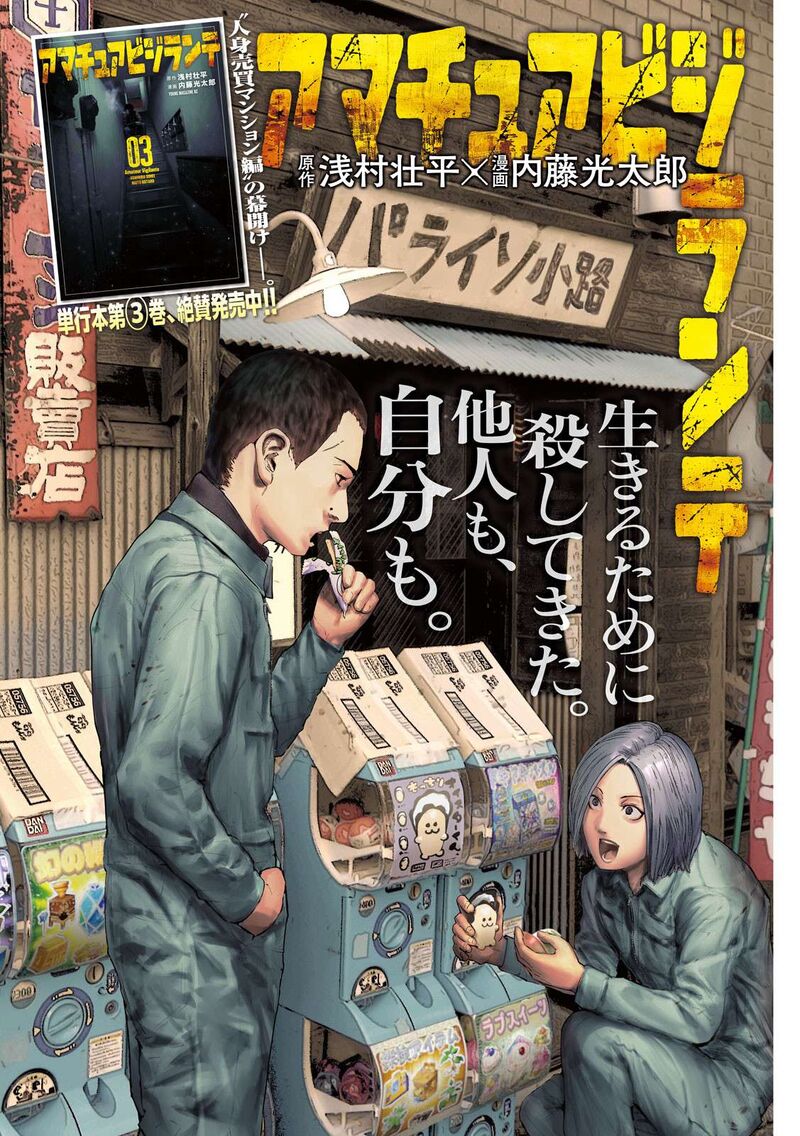 Amateur Vigilante 35 1