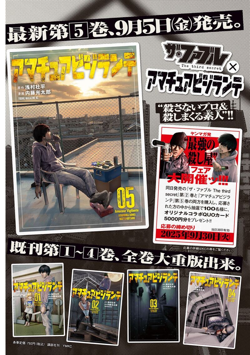 Amateur Vigilante 49 1