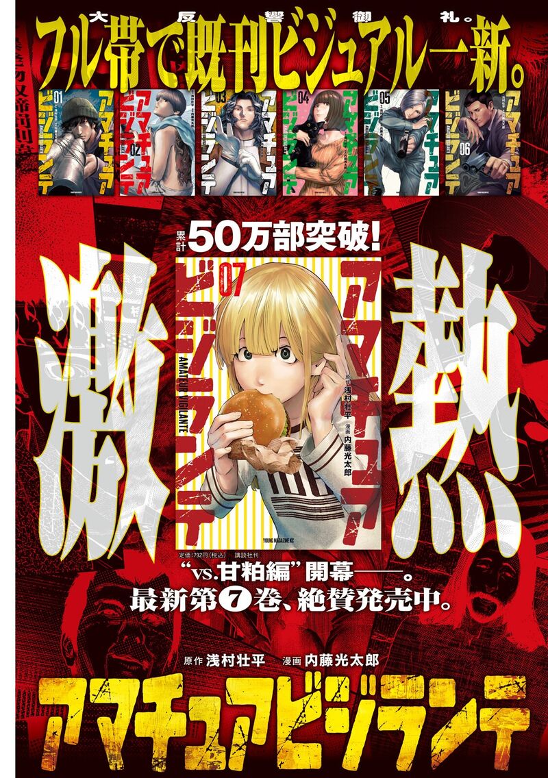 Amateur Vigilante 71 1