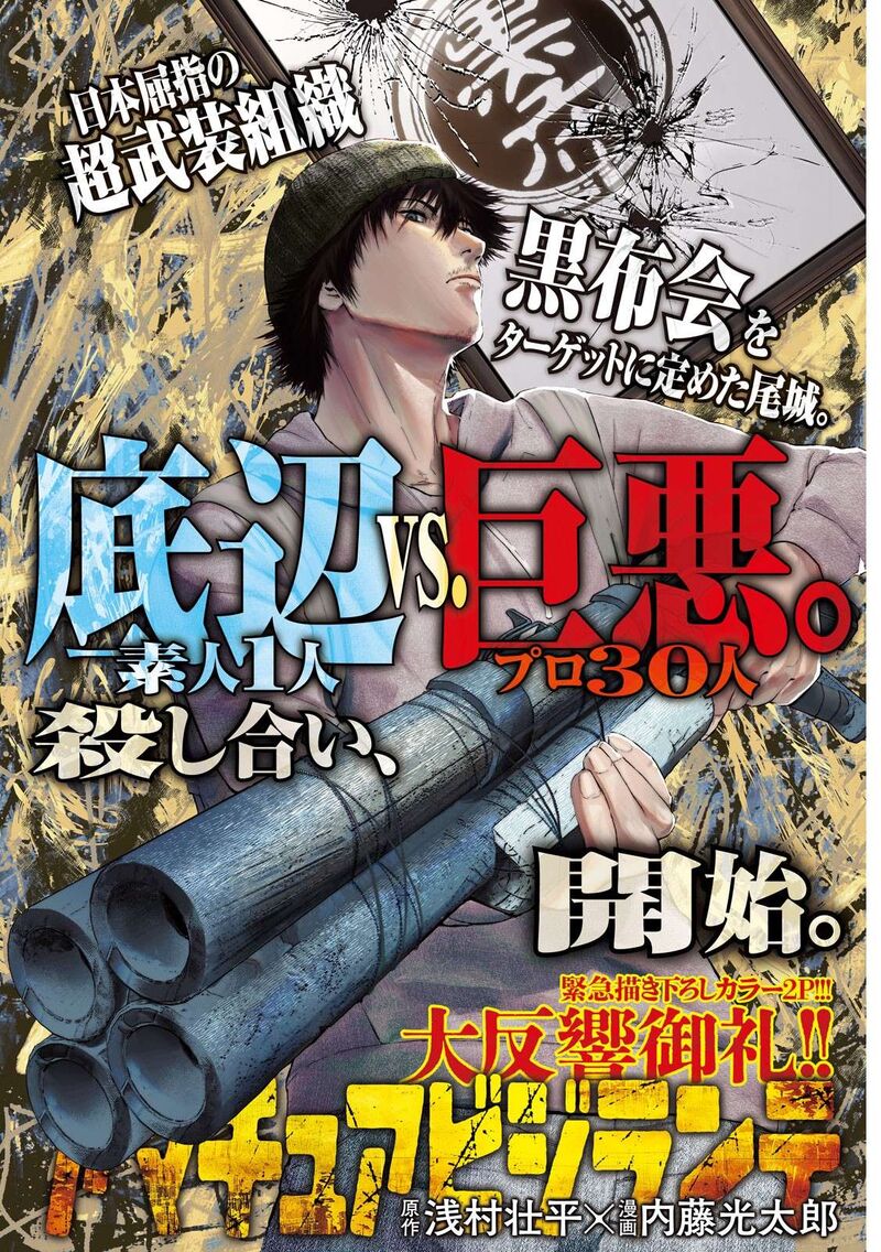 Amateur Vigilante 8 1