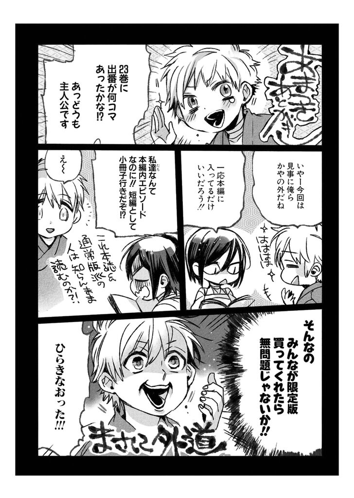 Amatsuki 150 22